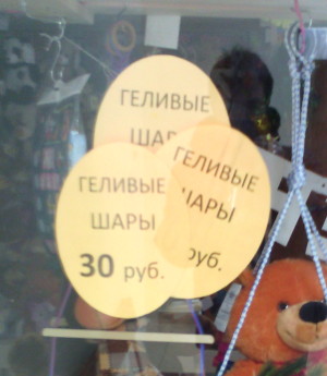 гелИВые шары (г. Владимир)