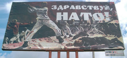 Здравствуй, NATO! (г. Владимир) Здравствуй, NATO! (г. Владимир)