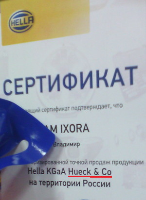 Hueck & Co (Германия – г. Владимир)