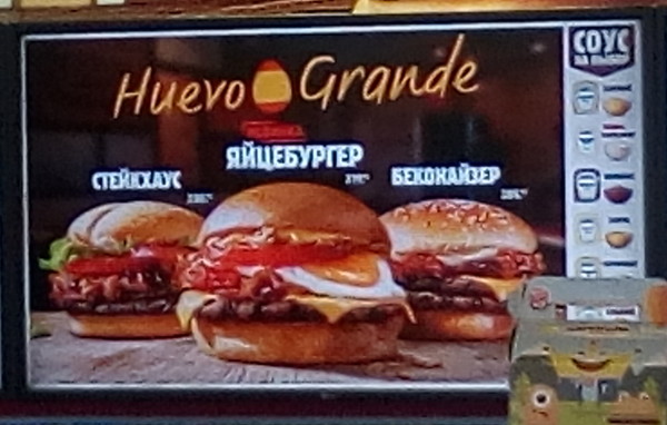 Huevo grande, яйцебургер (г. Владимир)