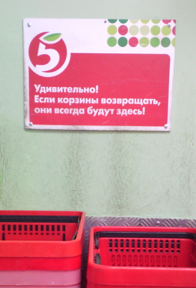 Если корзины возвращать, они всегда будут здесь! (г. Владимир) Если корзины возвращать, они всегда будут здесь! (г. Владимир)