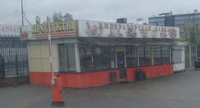 Императорская лавка