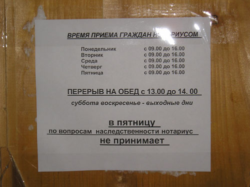 По вопросам наследственности нотариус не принимает (г. Владимир) По вопросам наследственности нотариус не принимает (г. Владимир)