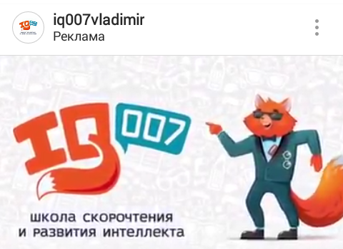 Школа развития интеллекта (до) IQ 007 (г. Владимир) Школа развития интеллекта (до) IQ 007 (г. Владимир)