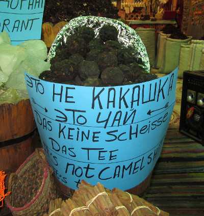 Это не какашка, это это чай (Египет, г. Шарм-эль-Шейх)