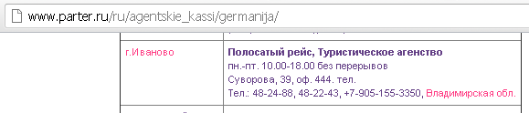 Иваново, Владимирская обл. (так думает г. Москва)