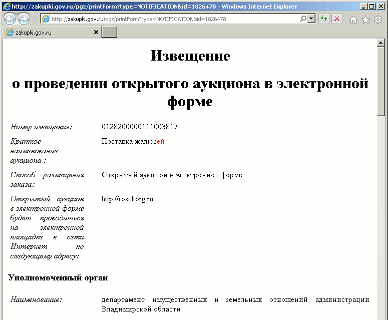 Поставка жалюзЕЙ (г. Владимир)