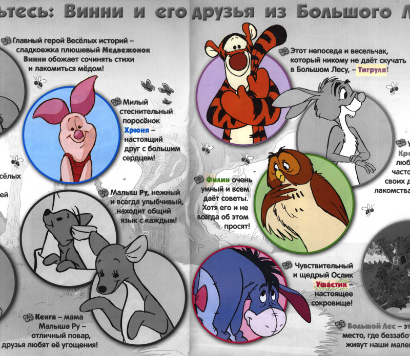 Новые друзья Винни: Хрюня, Тигруля, Филин и Ушастик Новые друзья Винни: Хрюня, Тигруля, Филин и Ушастик