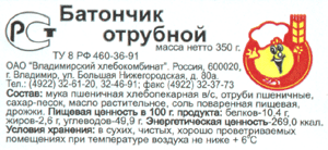 Батончик отрубной (г. Владимир) Батончик отрубной (г. Владимир)
