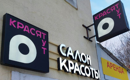 Красятут (Московская обл., г. Одинцово)