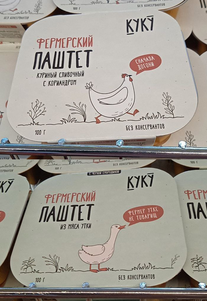 Паштет «Ку-ку»: «сначала догони» (курицу) и «фермер утке не товарищ» (Тульская обл., р. п. Куркино) Паштет «Ку-ку»: «сначала догони» (курицу) и «фермер утке не товарищ» (Тульская обл., р. п. Куркино)