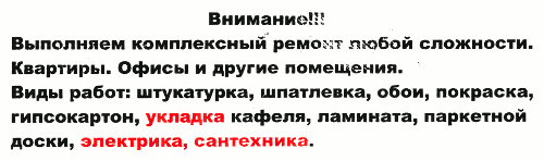 Укладка электрика, сантехника (г. Владимир)