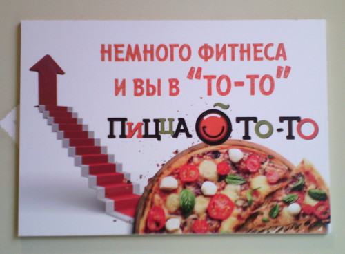 Немного фитнеса – и вы в «То-то» (г. Владимир)