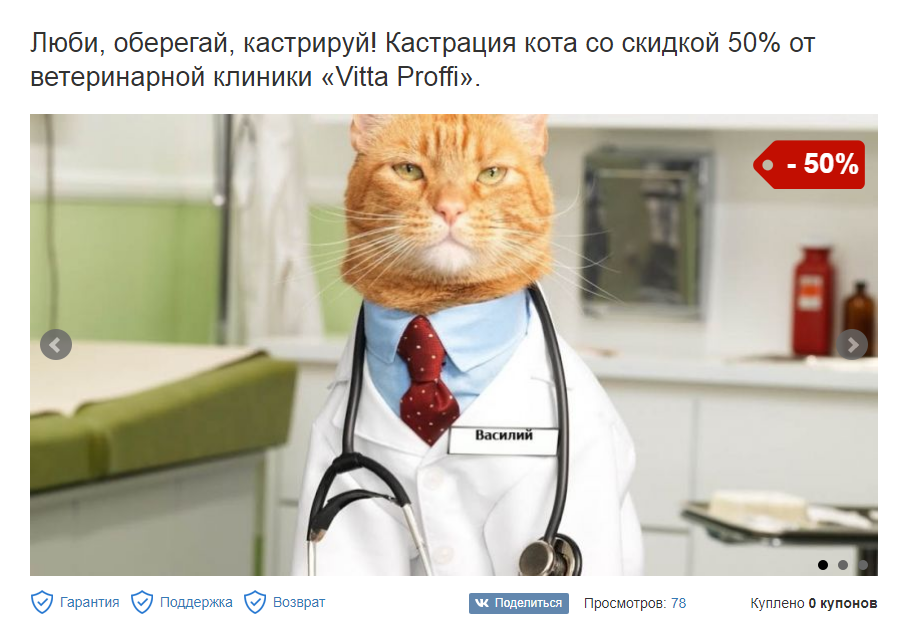 Люби, оберегай, кастрируй! (г. Владимир)