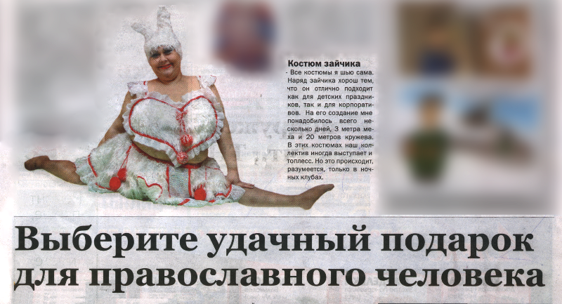 Костюм зайчика – удачный подарок для православного (г. Владимир) Костюм зайчика – удачный подарок для православного (г. Владимир)