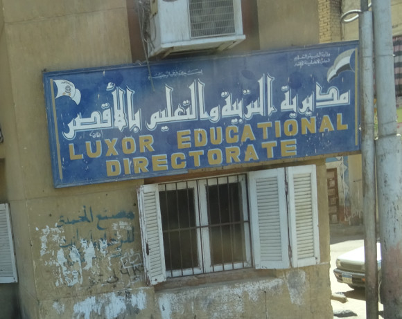 Дирекция образования Луксора (Египет, г. Луксор) Дирекция образования Луксора (Египет, г. Луксор)