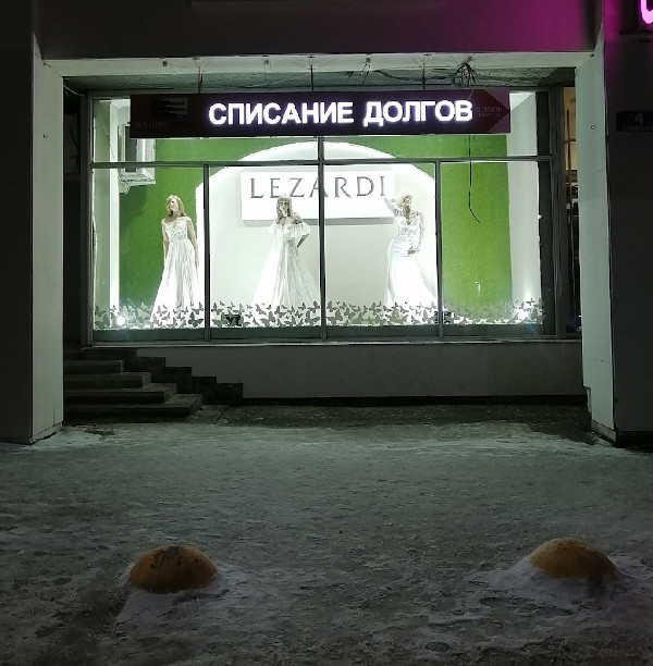 Списание (супружеских) долгов (г. Владимир)