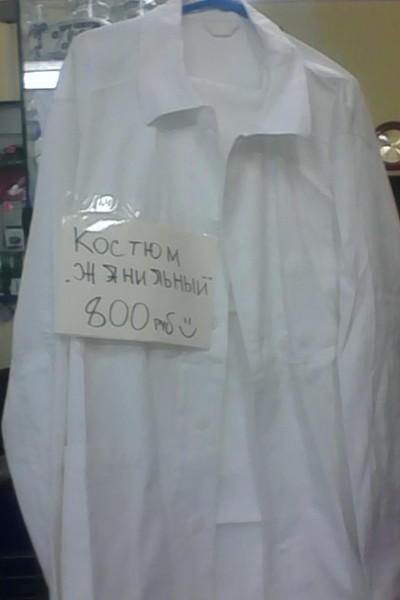 Костюмчик жанильный (г. Владимир)