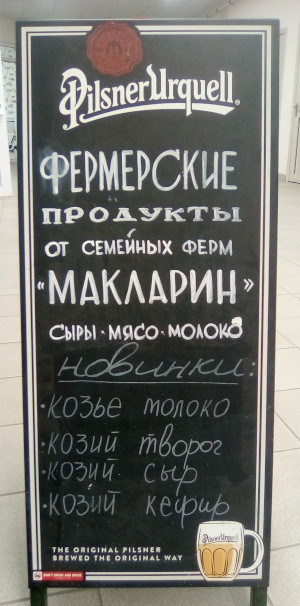 McLaren: фермерские продукты и пиво Pilsner (г. Владимир)