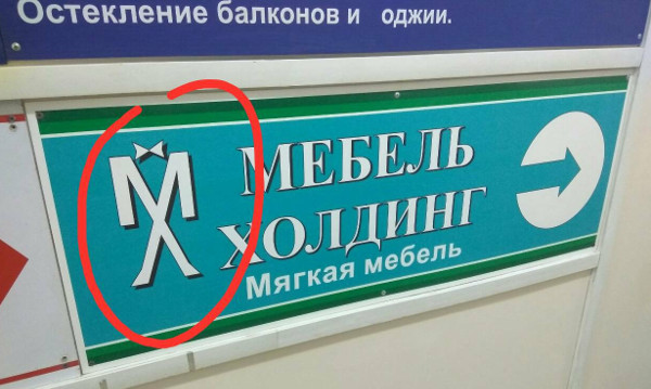 Логотип «Мебель-холдинга» (г. Владимир)