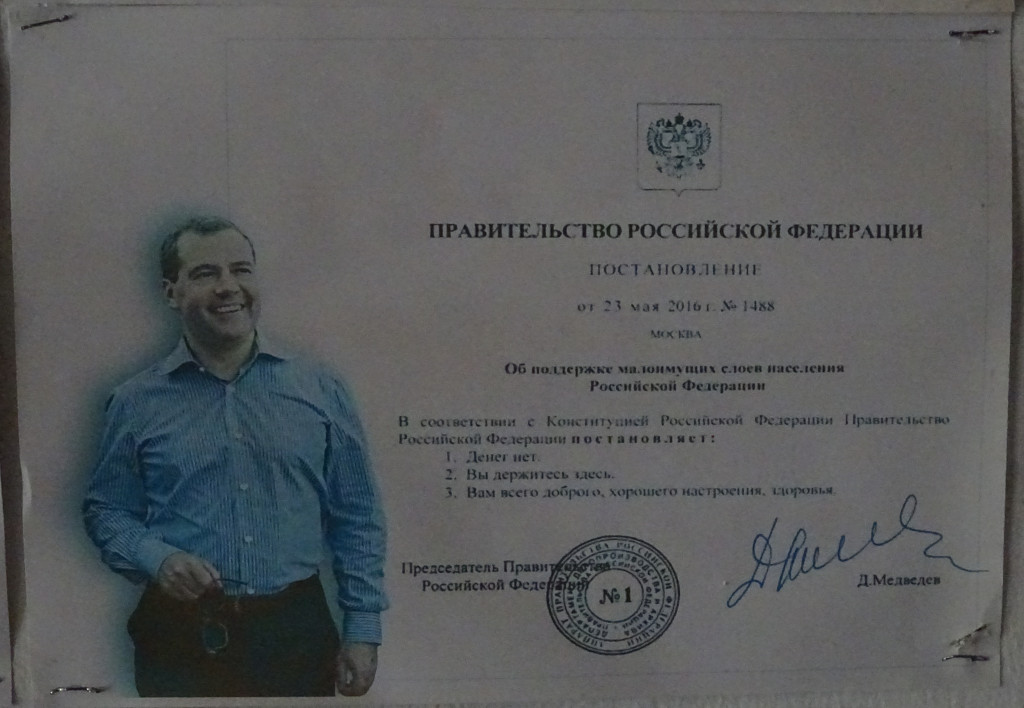 Постановление Медведева об отсутствии денег (Кипр, г. Айя-Напа) Постановление Медведева об отсутствии денег (Кипр, г. Айя-Напа)