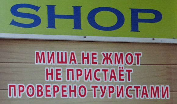 Миша не жмот, не пристаёт (Египет, г. Хургада)