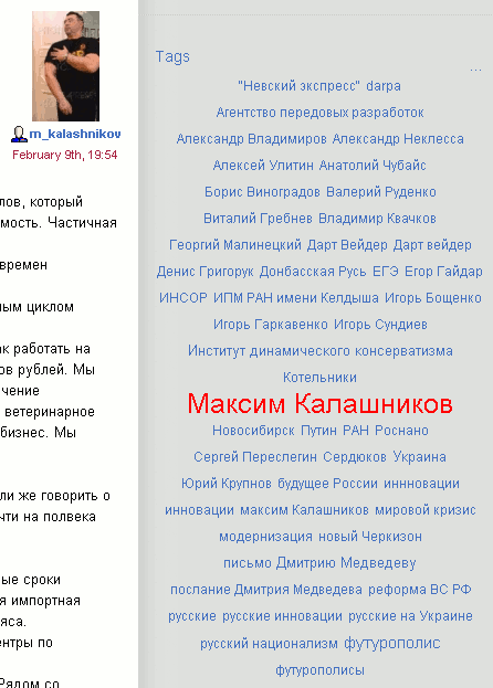 Максим Калашников – главная метка в его блоге (г. Москва) Максим Калашников – главная метка в его блоге (г. Москва)