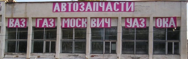 Моск, ВИЧ (г. Владимир)