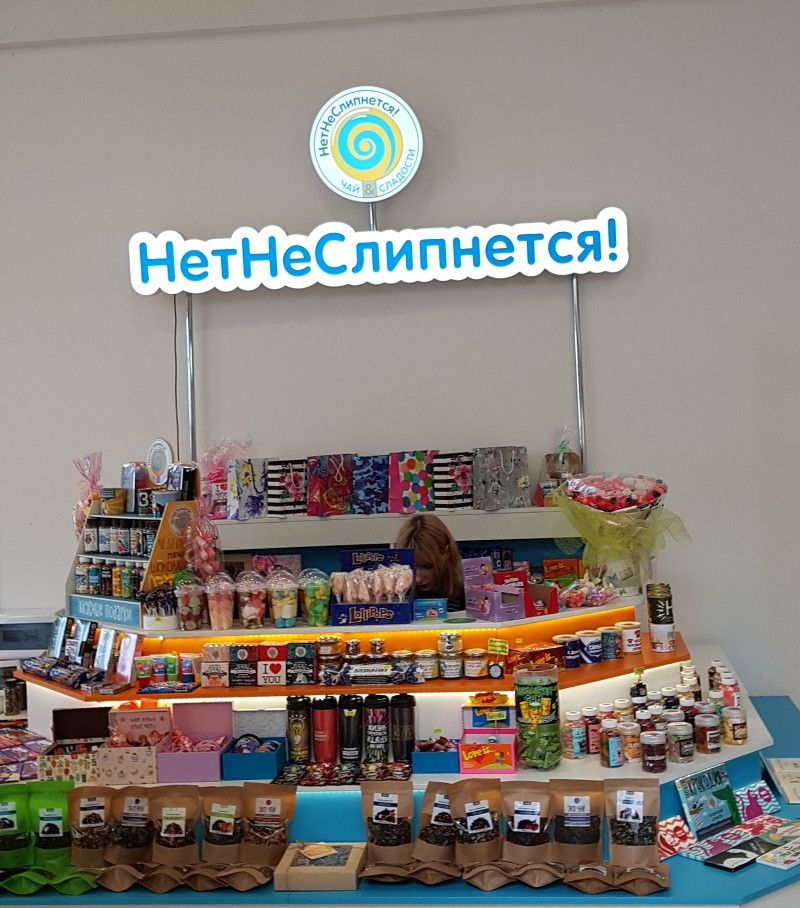 Нет, не слипнется! (г. Москва)