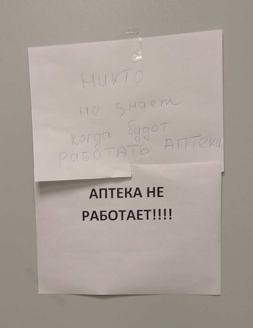 Никто не знает, когда будет работать аптека (г. Владимир)