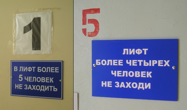 Лифт более 4-5 человек не заходи (г. Владимир)