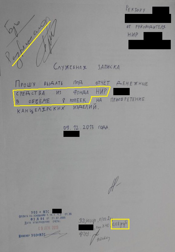 Служебная записка про 8 копеек