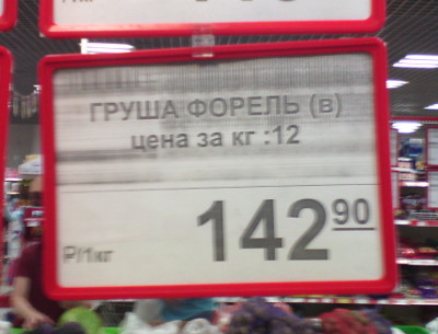 Груша-форель (г. Владимир)