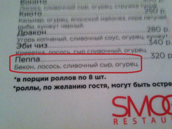 Суши из (бекона) свинки Пеппы (г. Владимир)