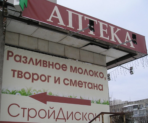 Аптека, молоко и строй-discount (г. Владимир) Аптека, молоко и строй-discount (г. Владимир)