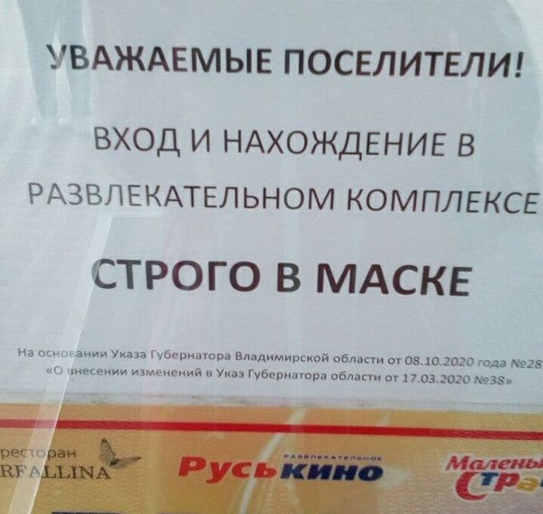 По(ве)селители развлекательного комплекса (г. Владимир)