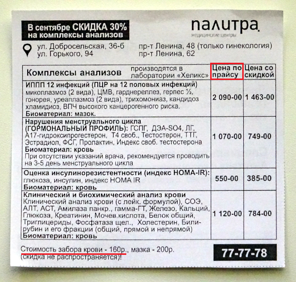 Цена по цене, дешёвый забор (из) крови (г. Владимир)