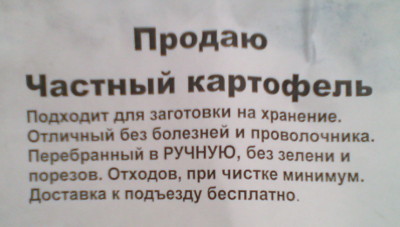 Частный картофель в ручную (г. Владимир)