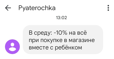 «Пятёрочка» торгует детьми (г. Владимир)