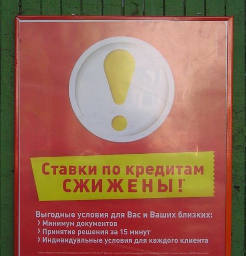 Ставки по кредитам сжижены (г. Владимир)