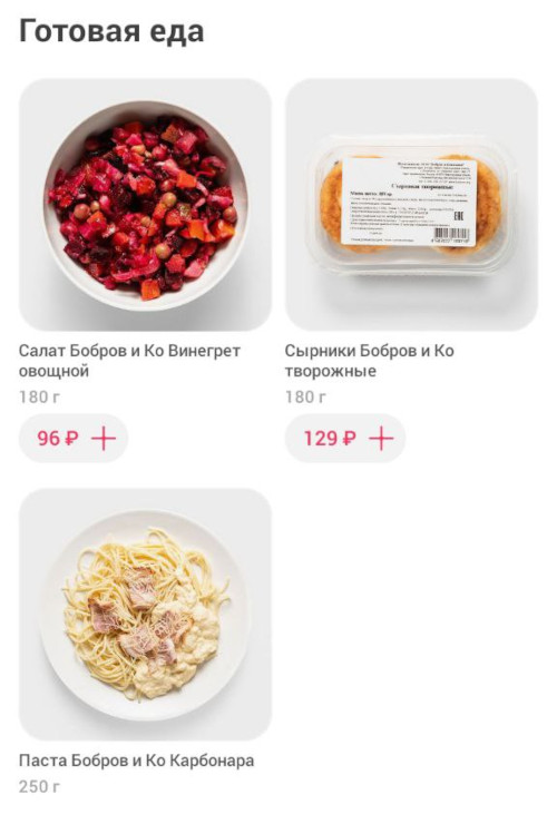 Готовая еда бобров (г. Нижний Новгород)