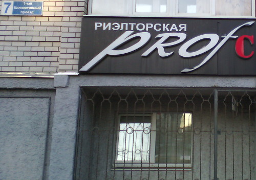 Риэлторская (г. Владимир)