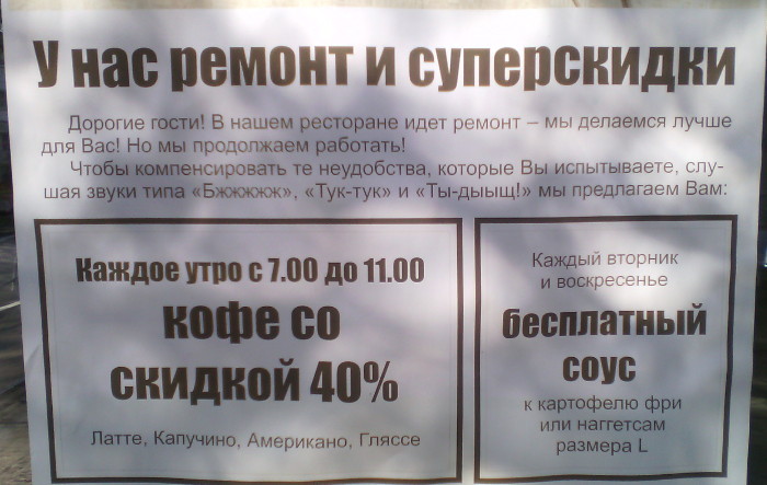 Скидки за неудобства ремонта (г. Владимир)