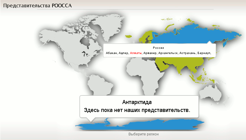 Представительства «РООССА» (г. Москва) Представительства «РООССА» (г. Москва)