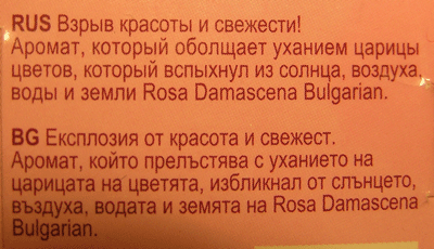 Rosa Damascena Bulgarian (Болгария) Rosa Damascena Bulgarian (Болгария)