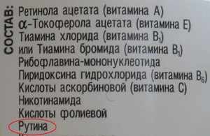 Рутина – тоже витамин (г. Уфа) Рутина – тоже витамин (г. Уфа)