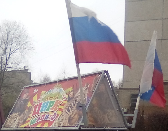 Россия как цирк-шапито (г. Владимир) Россия как цирк-шапито (г. Владимир)