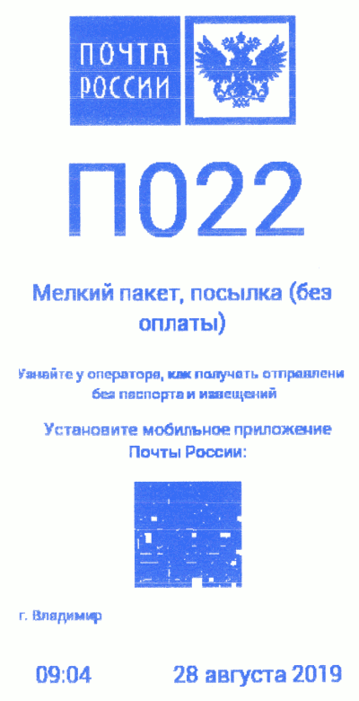 QR-код «Почты России» (г. Владимир)