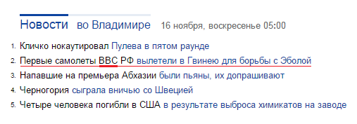 Военно-воздушные силы России против вируса Эбола Военно-воздушные силы России против вируса Эбола