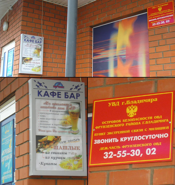 Игровые автоматы + кафе-бар = «островок безопасности» ОВД (г. Владимир)